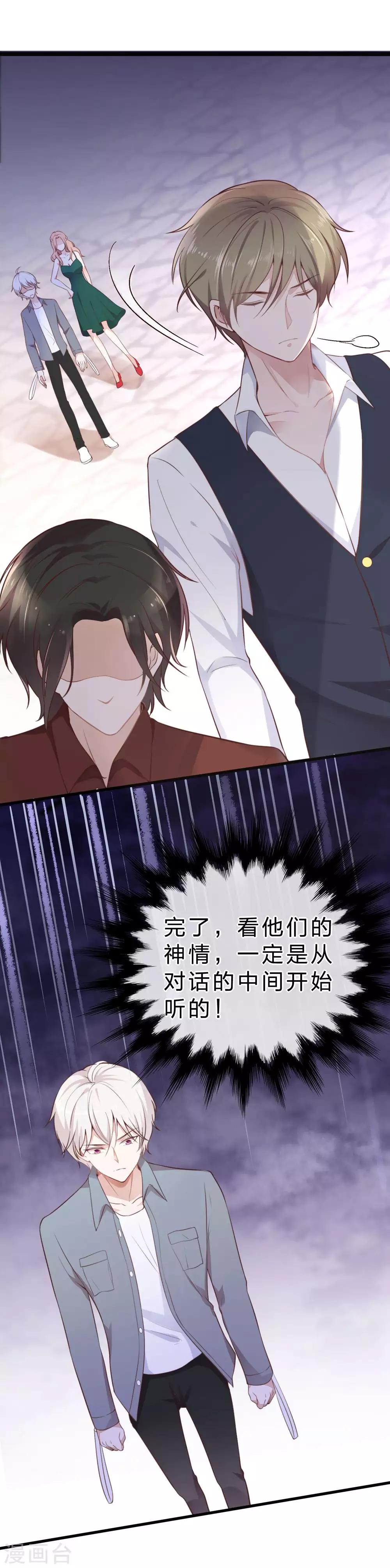 第17话 说出的话收不回-第18话