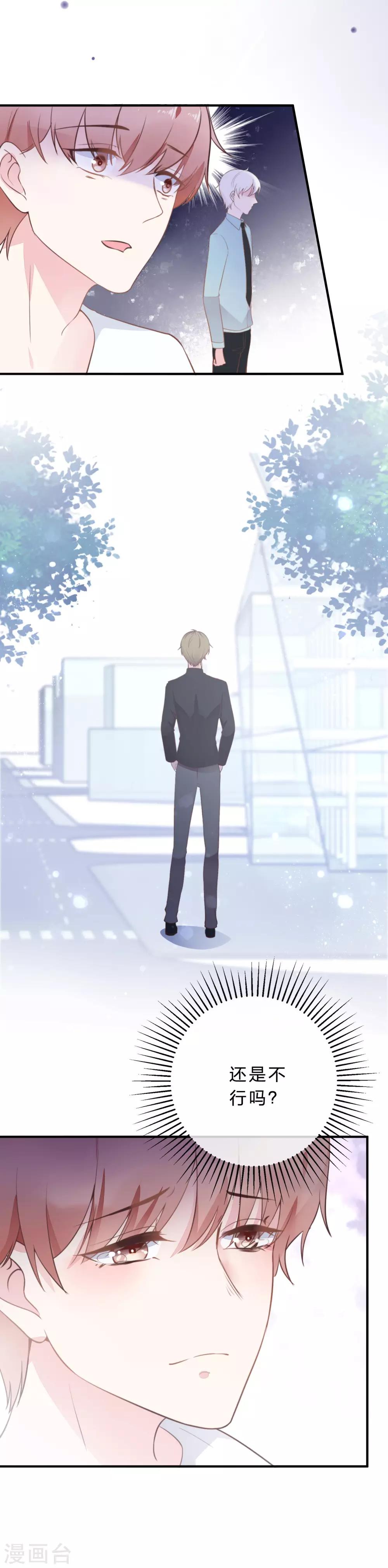 第19话 他才是我的答案-第20话