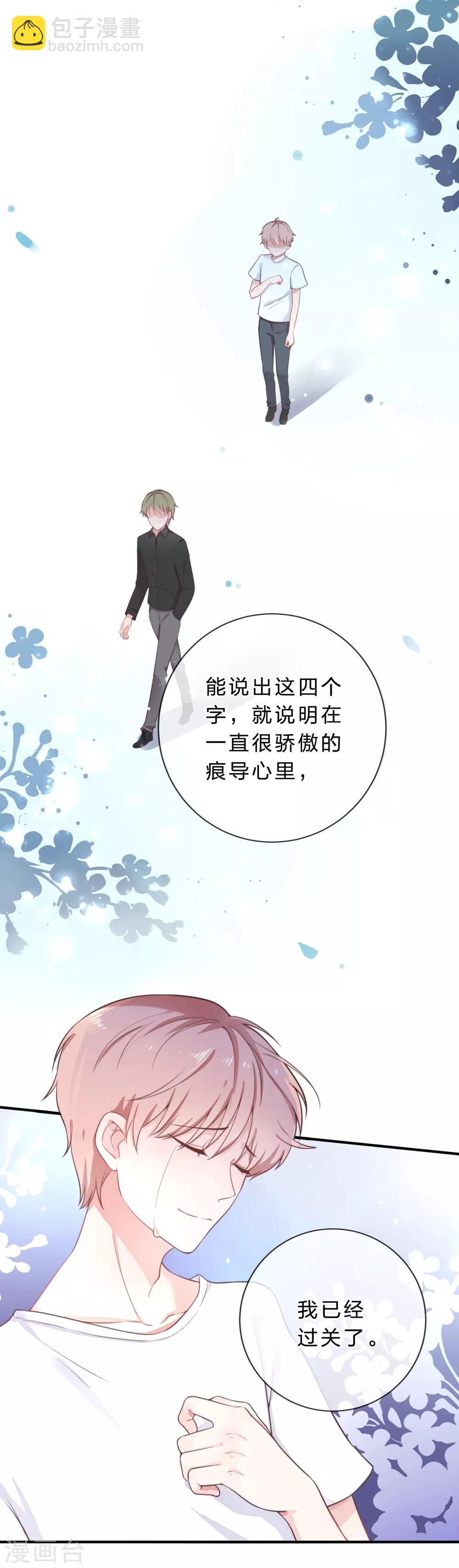 第19话 他才是我的答案-第20话