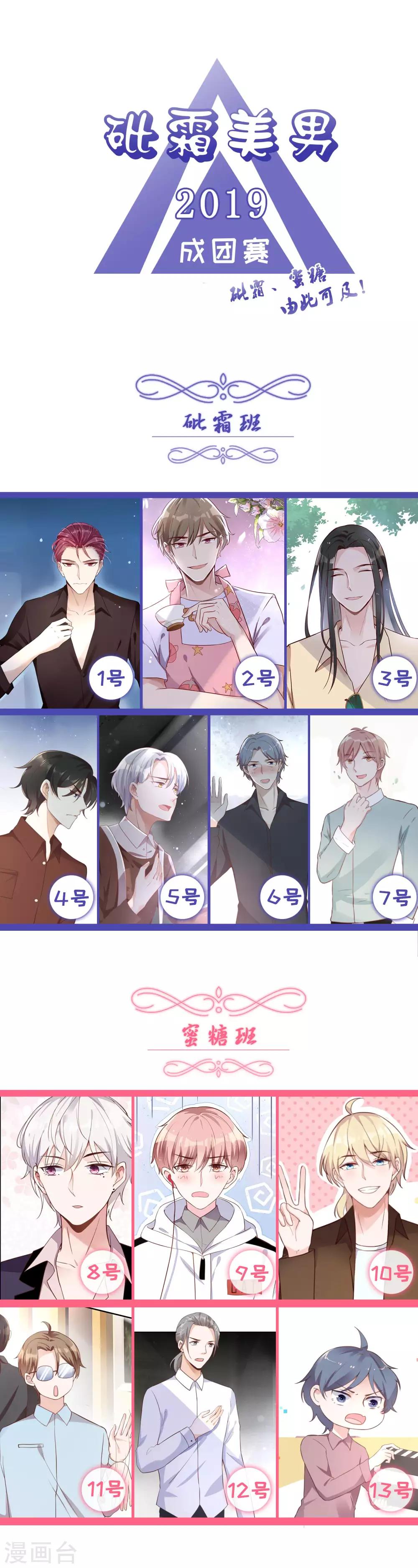 打Call送福利 砒霜美男成团赛-第24话