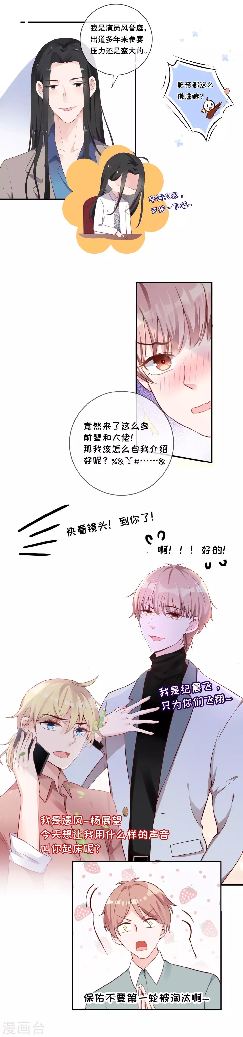 打Call送福利 砒霜美男成团赛-第24话