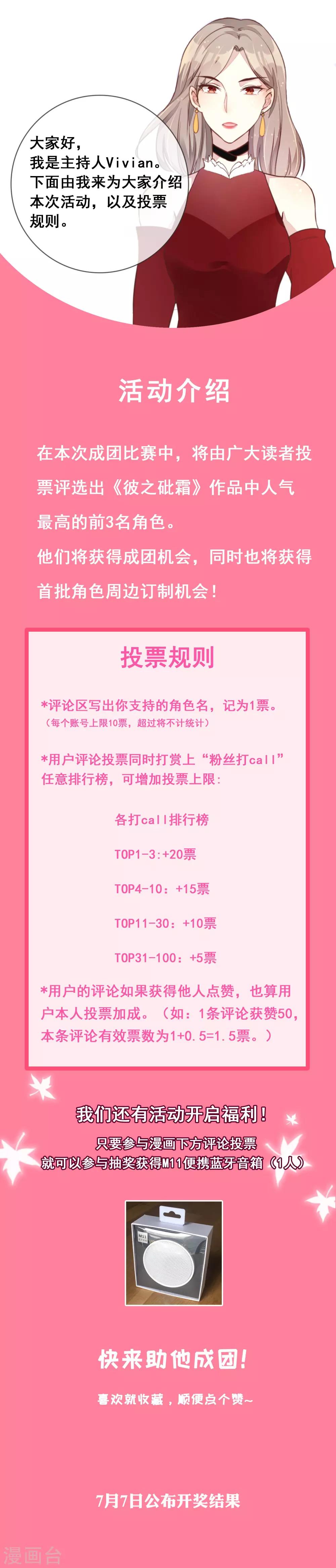 打Call送福利 砒霜美男成团赛-第24话