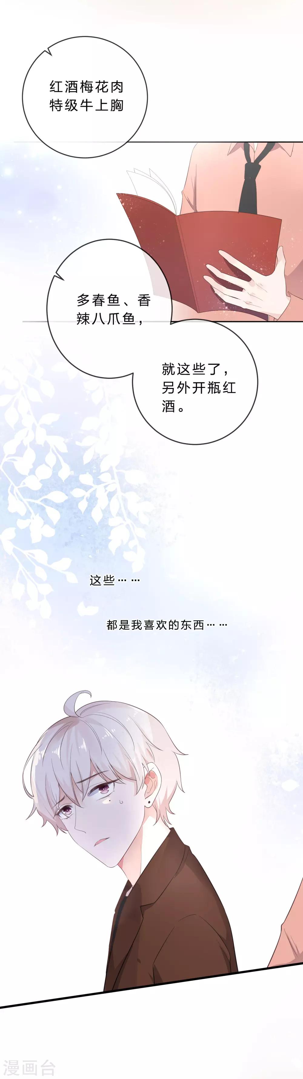 彼之砒霜 - 第24話 越逃避，越在意 - 1
