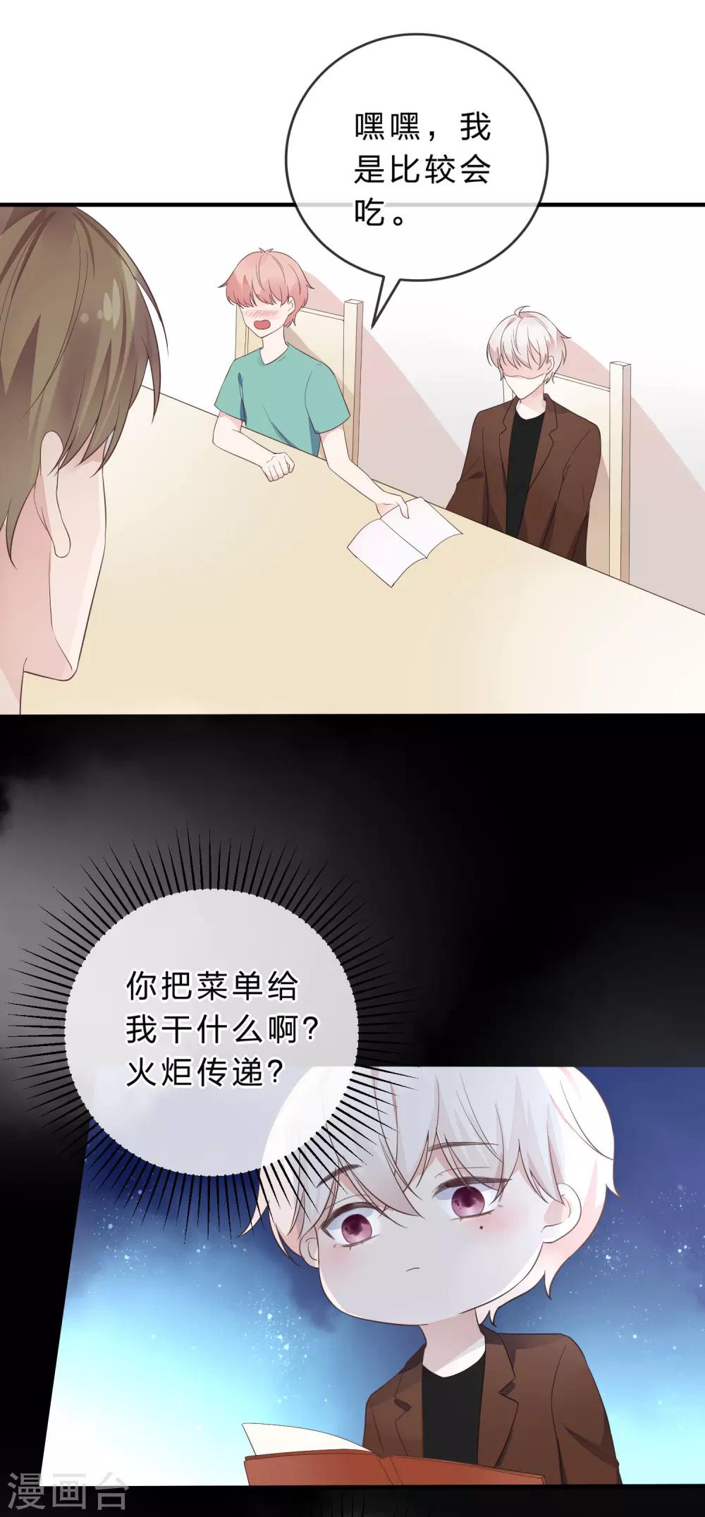 彼之砒霜 - 第24話 越逃避，越在意 - 1