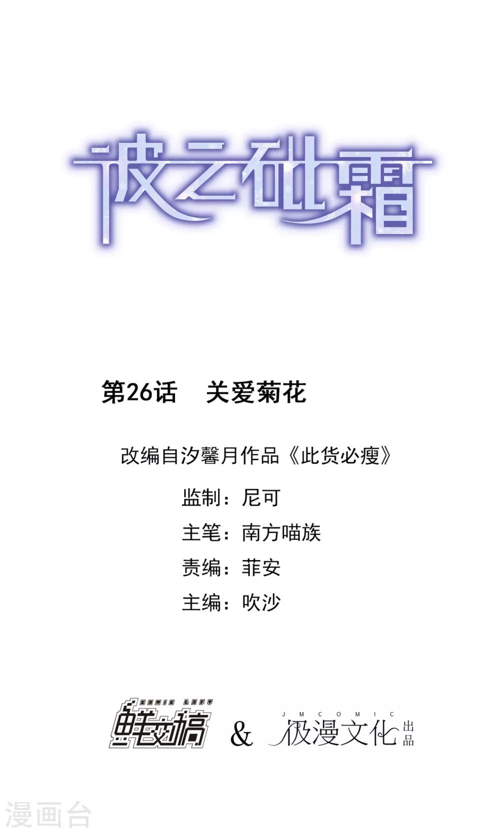 第26话 关爱菊花-第28话