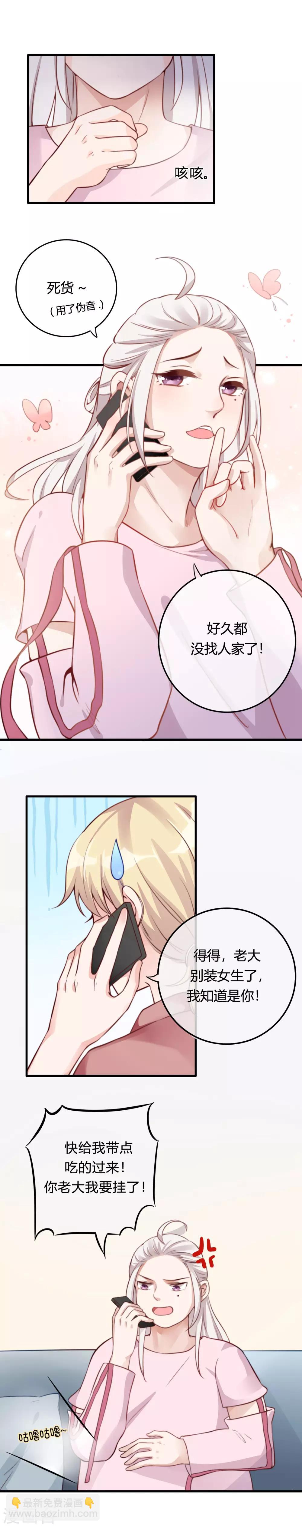 第3话 天门要重出江湖了！-第4话