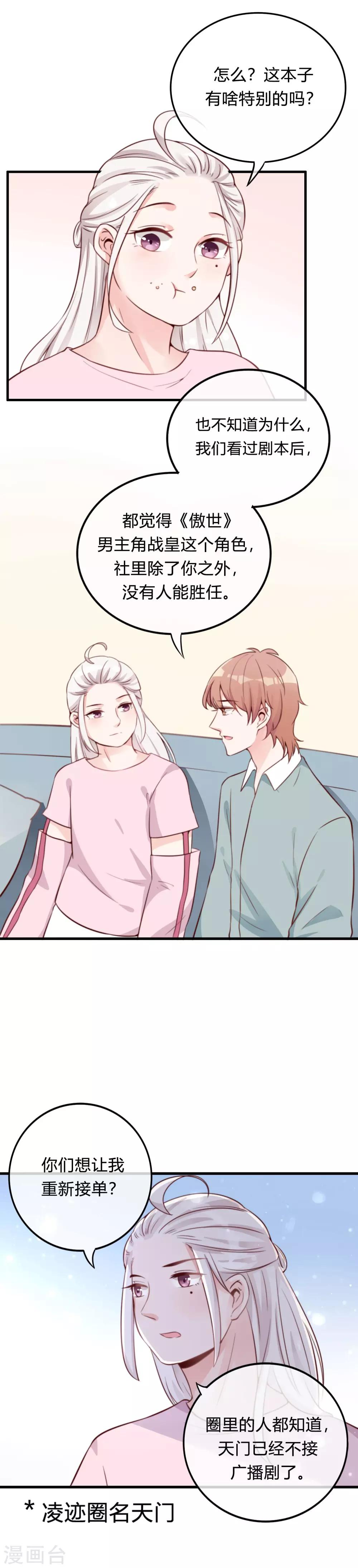 第3话 天门要重出江湖了！-第4话