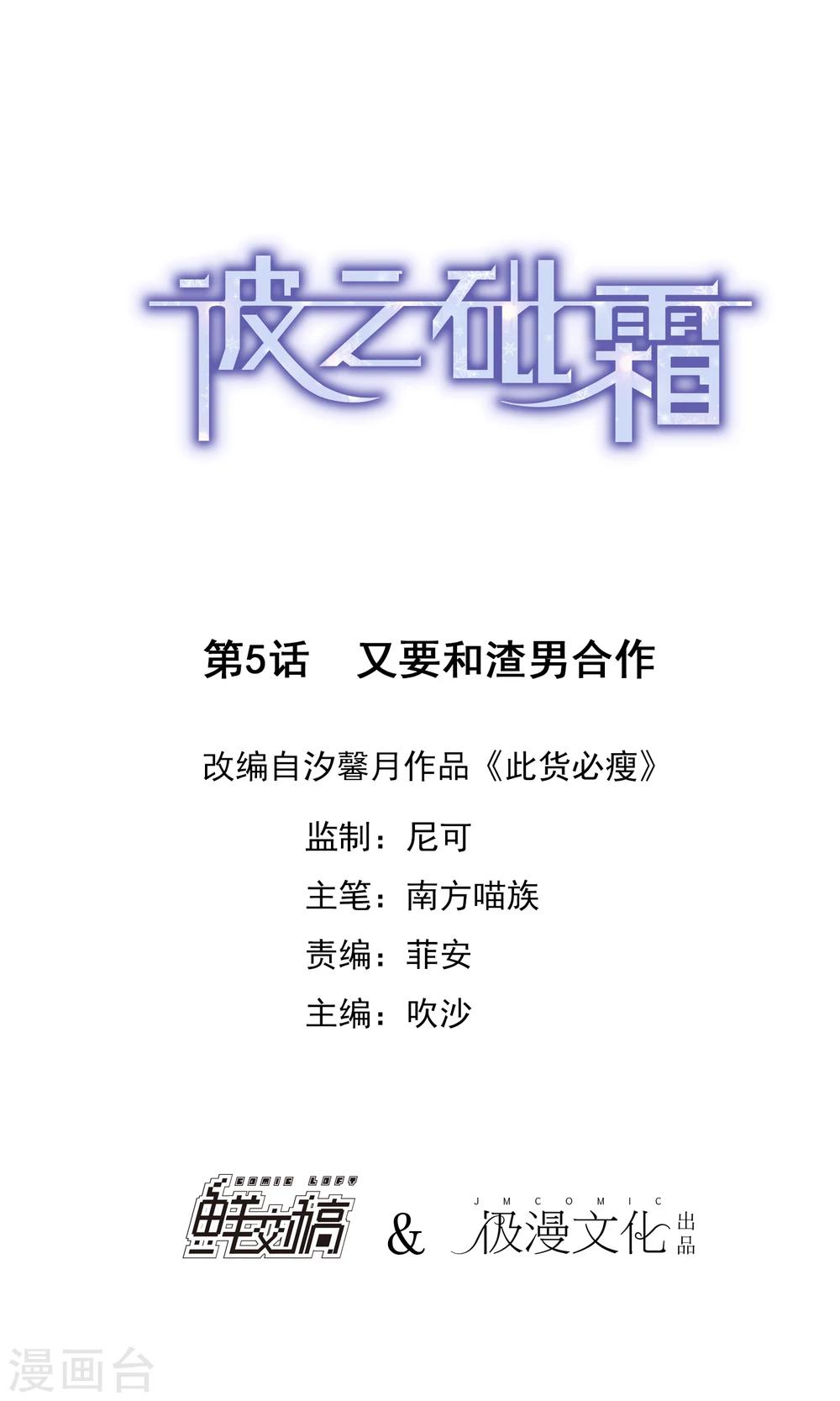 第5话 又要和渣男合作-第6话