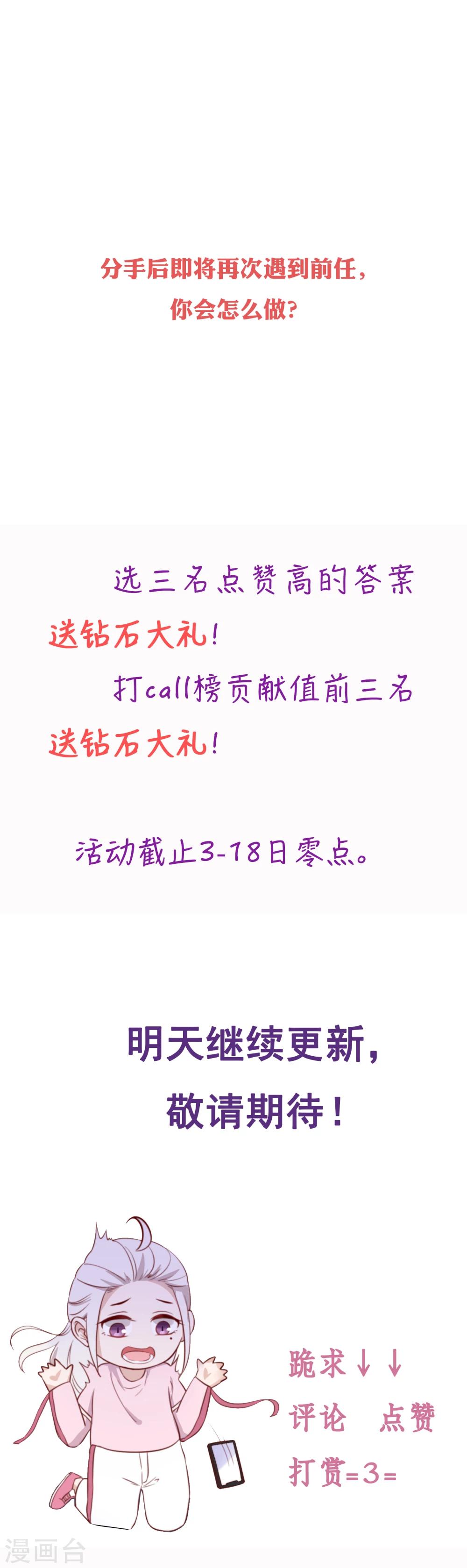 第5话 又要和渣男合作-第6话