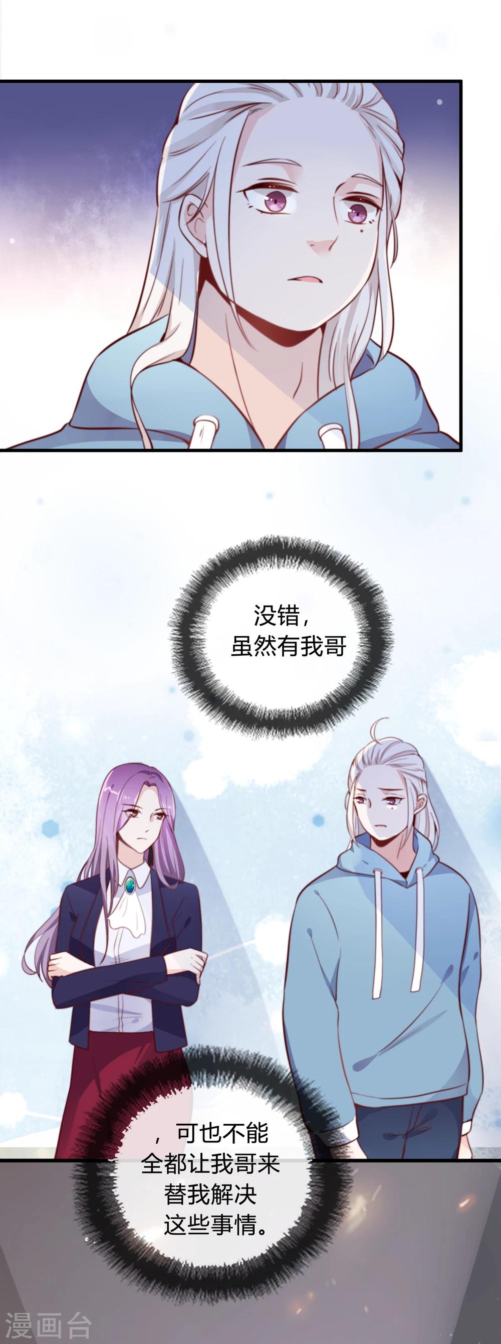 第5话 又要和渣男合作-第6话