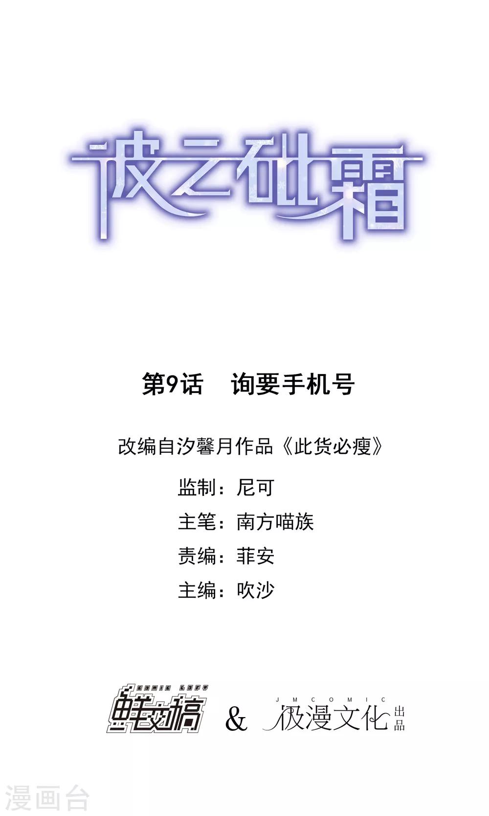 第9话 询要手机号-第10话
