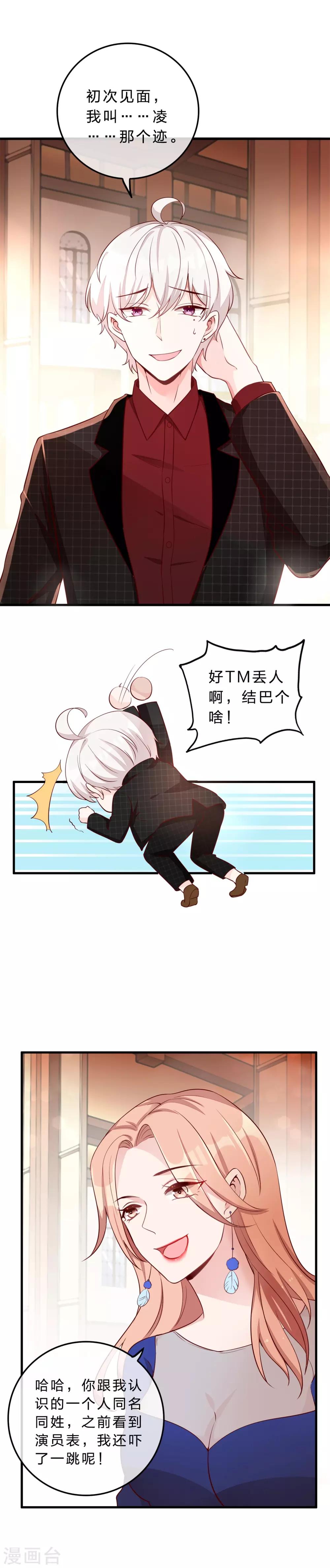 第9话 询要手机号-第10话