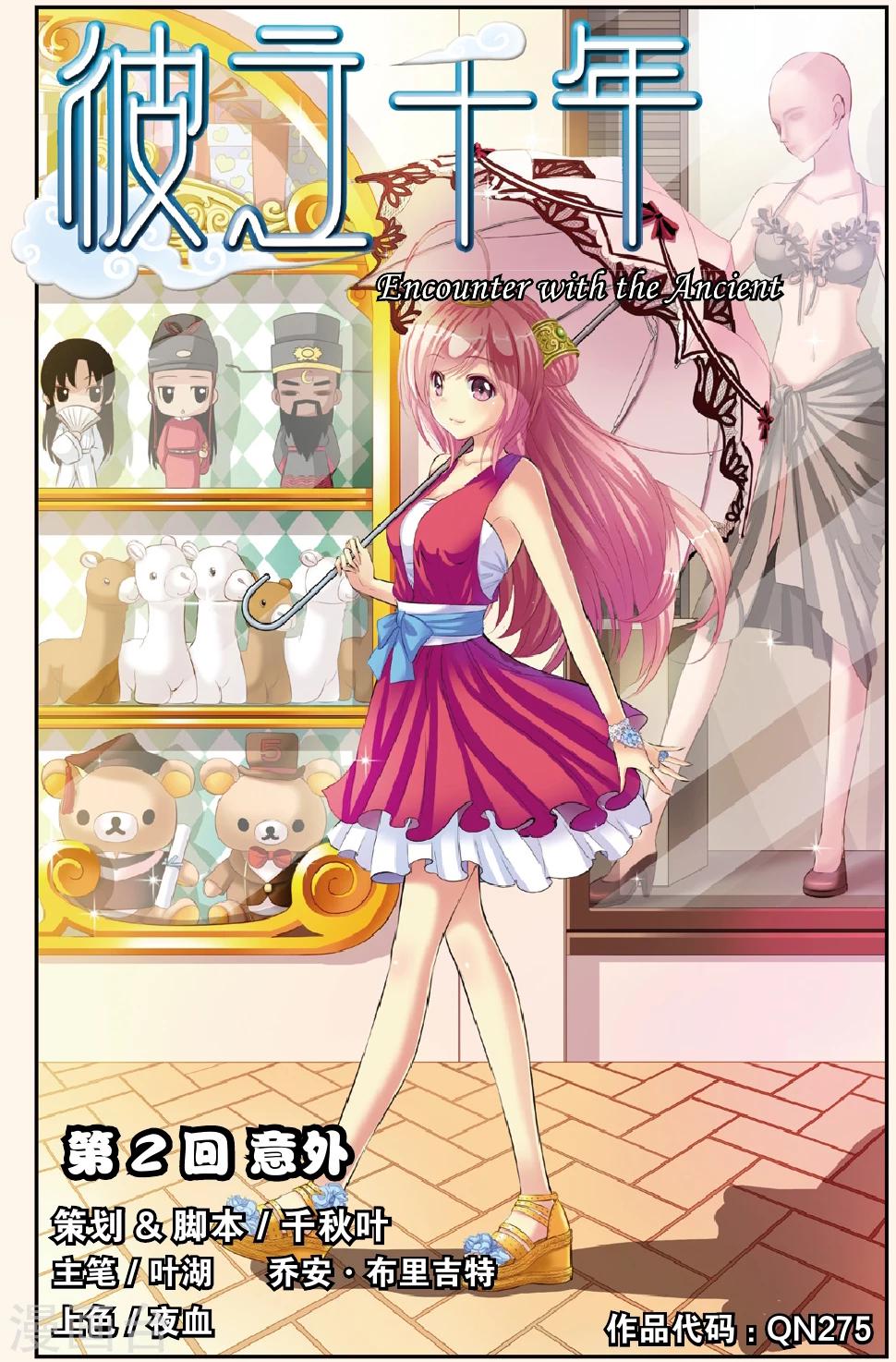 第2话 意外-第2话