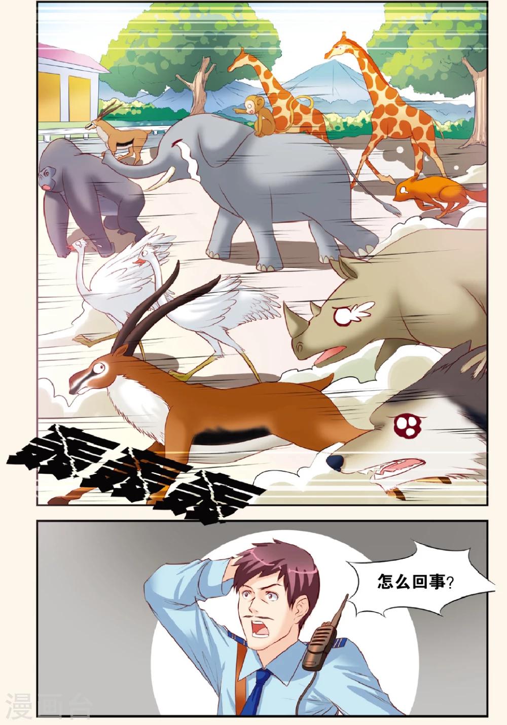 第2话 意外-第2话