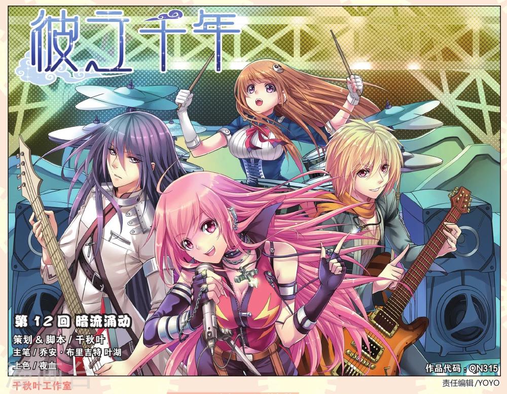 第12话 暗流涌动-第12话