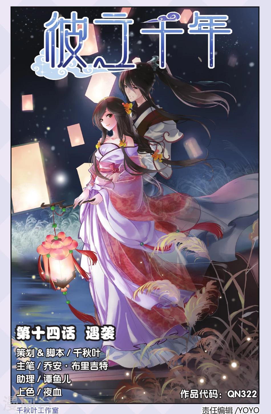 第14话 遇袭-第14话