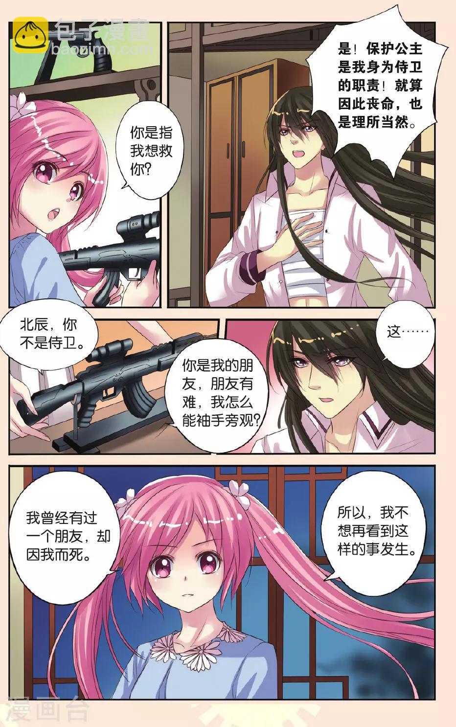 第16话 北辰心意-第16话