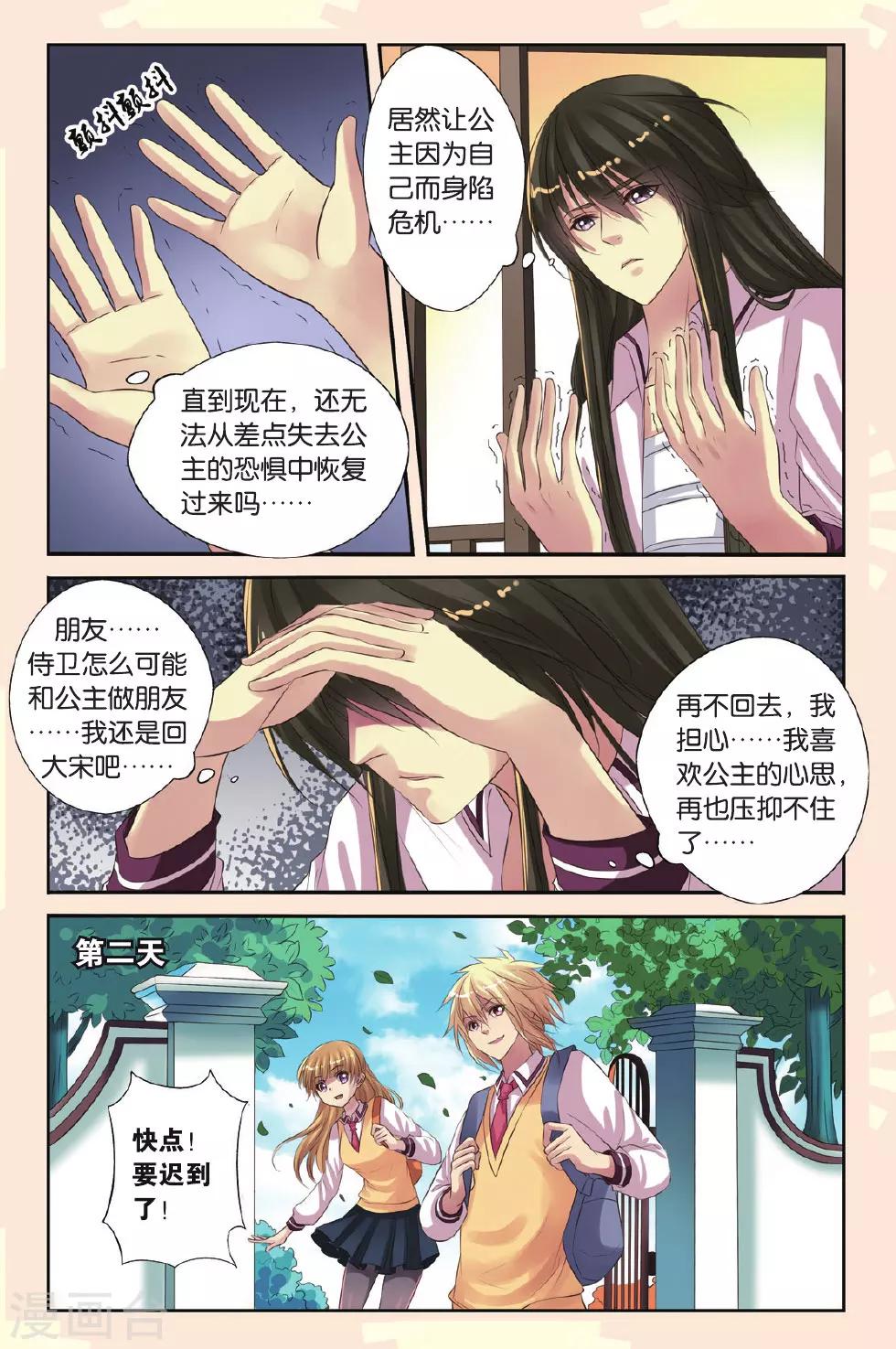 第16话 北辰心意-第16话