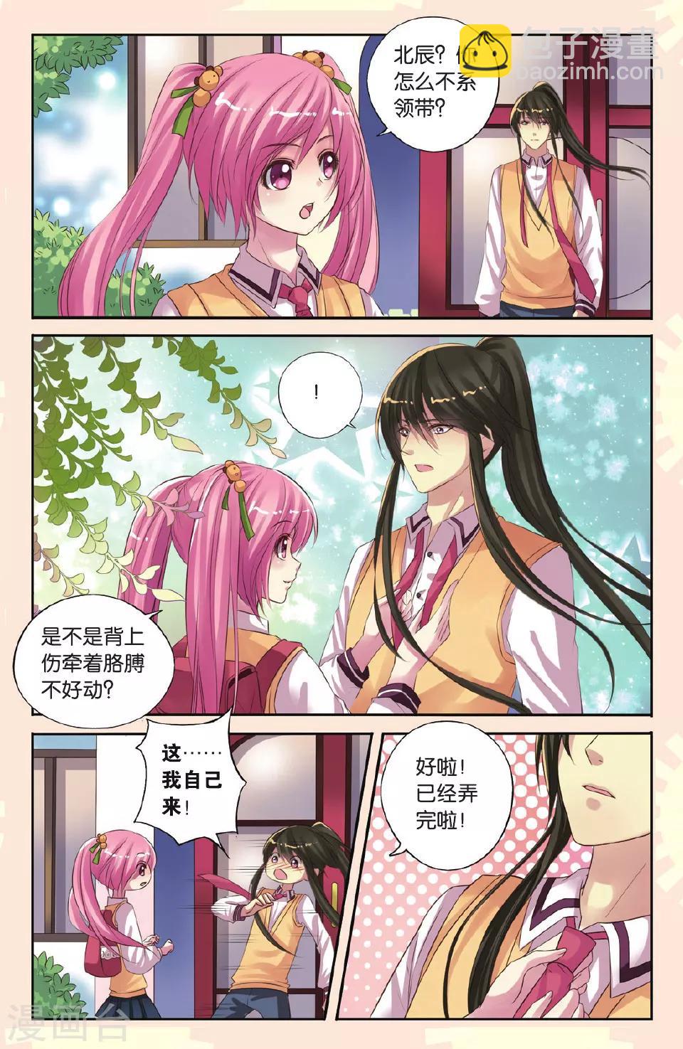 第16话 北辰心意-第16话