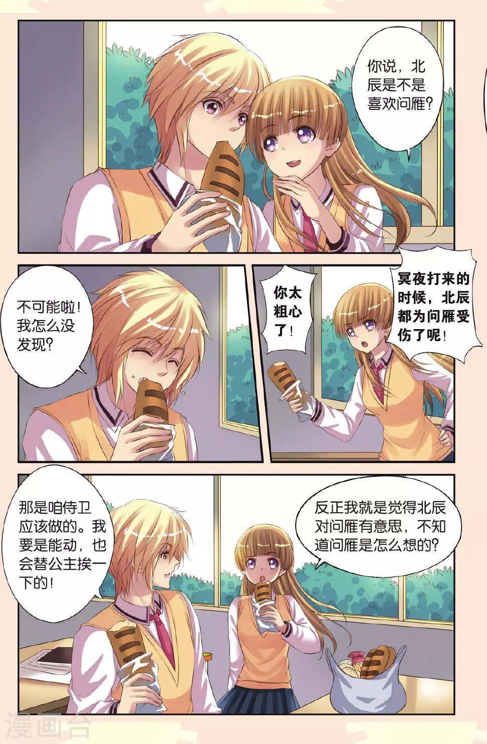 第16话 北辰心意-第16话