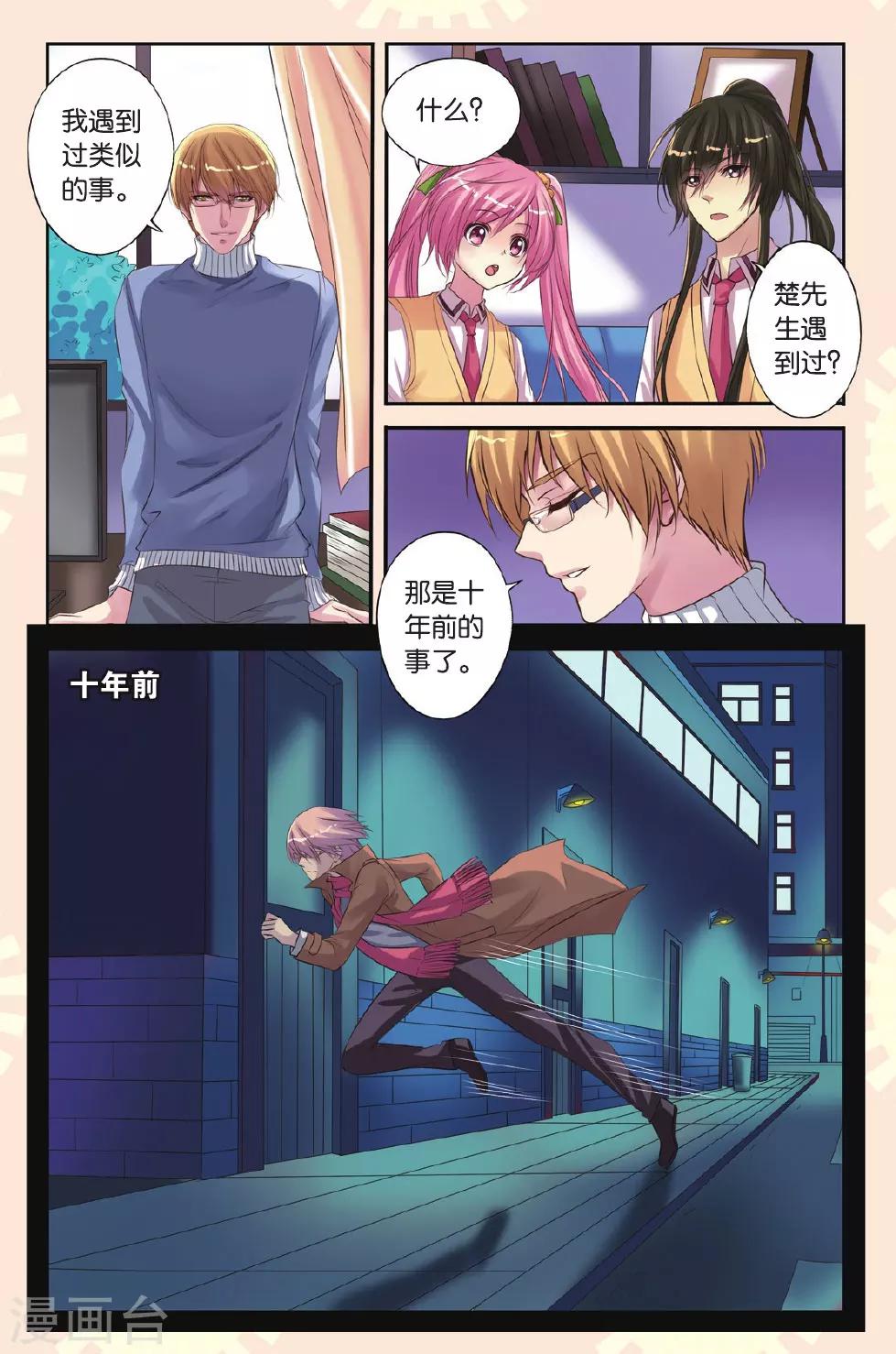 第16话 北辰心意-第16话