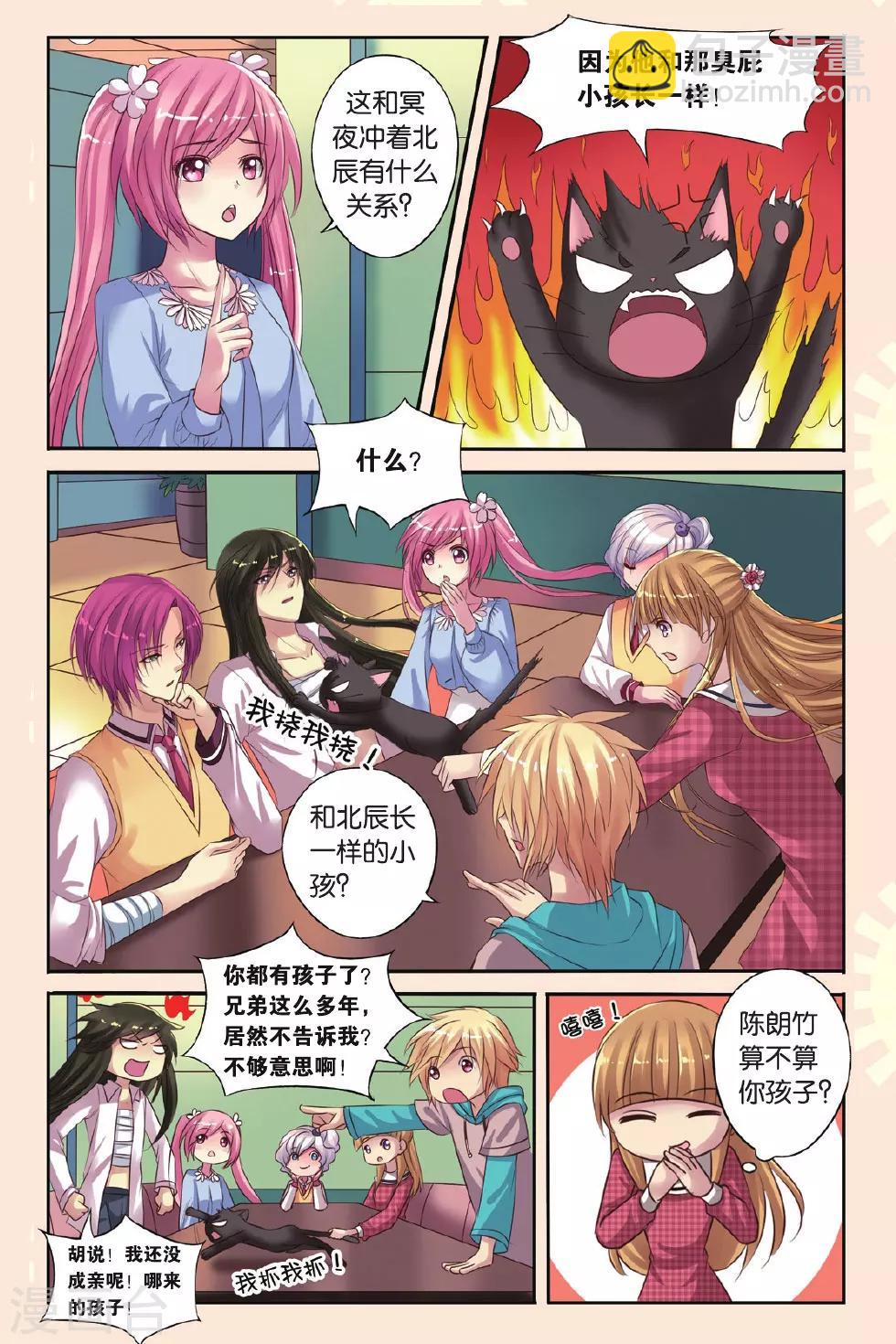 第16话 北辰心意-第16话