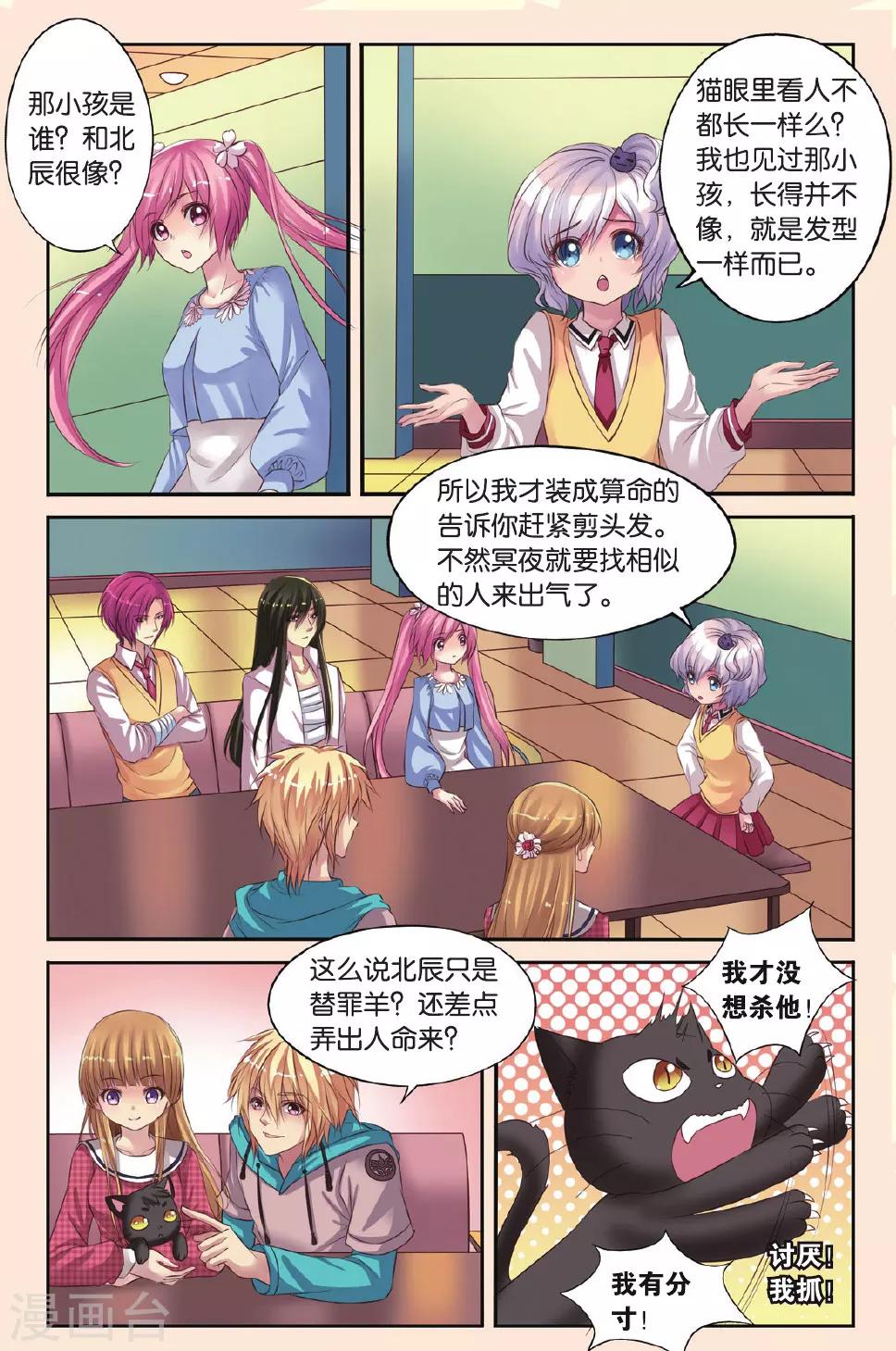 第16话 北辰心意-第16话