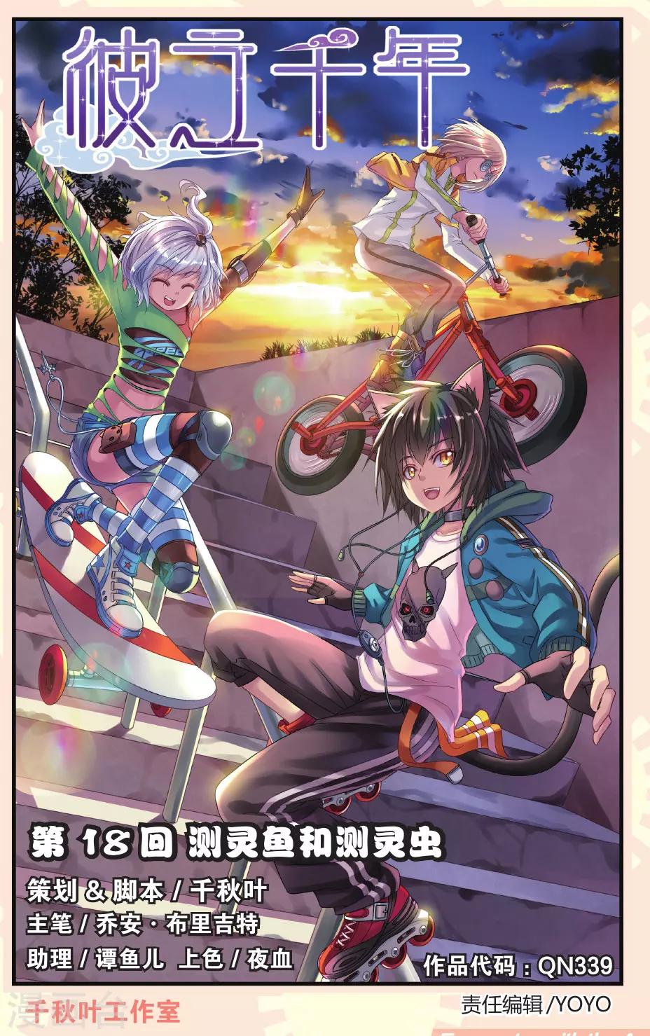 第18话 测灵鱼和测灵虫-第18话