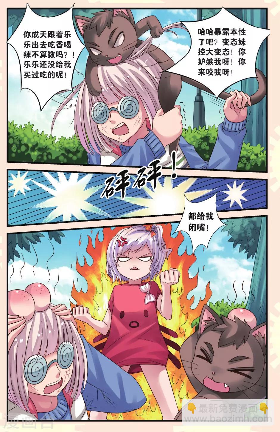 第18话 测灵鱼和测灵虫-第18话