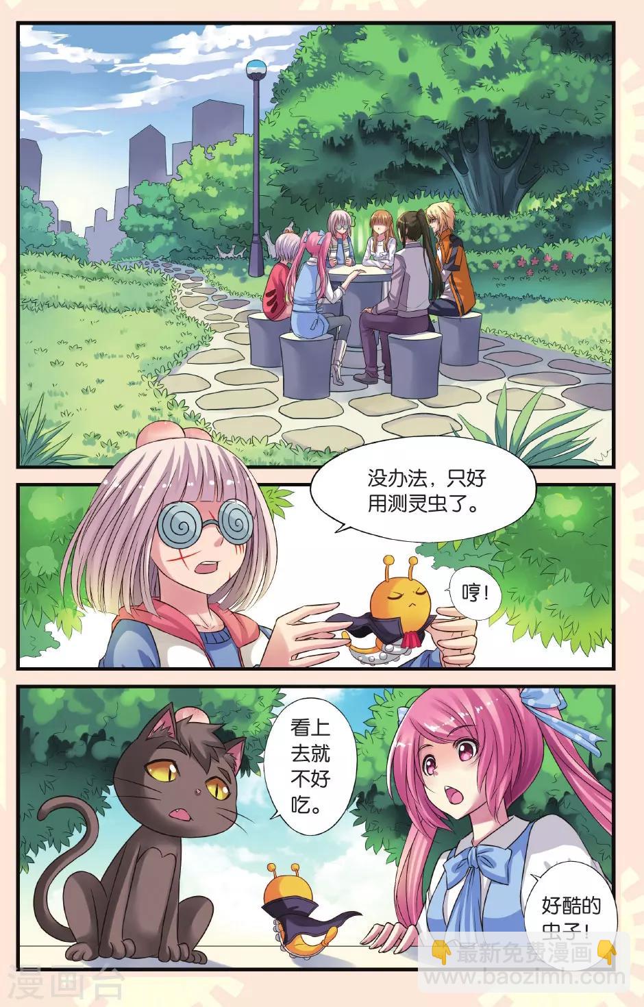第18话 测灵鱼和测灵虫-第18话
