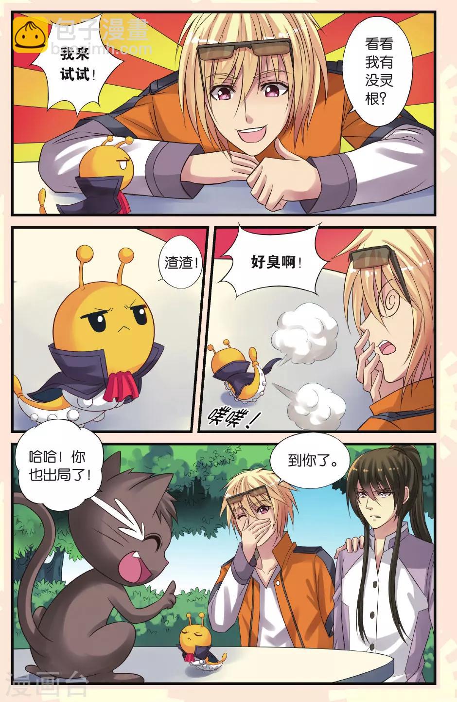 第18话 测灵鱼和测灵虫-第18话