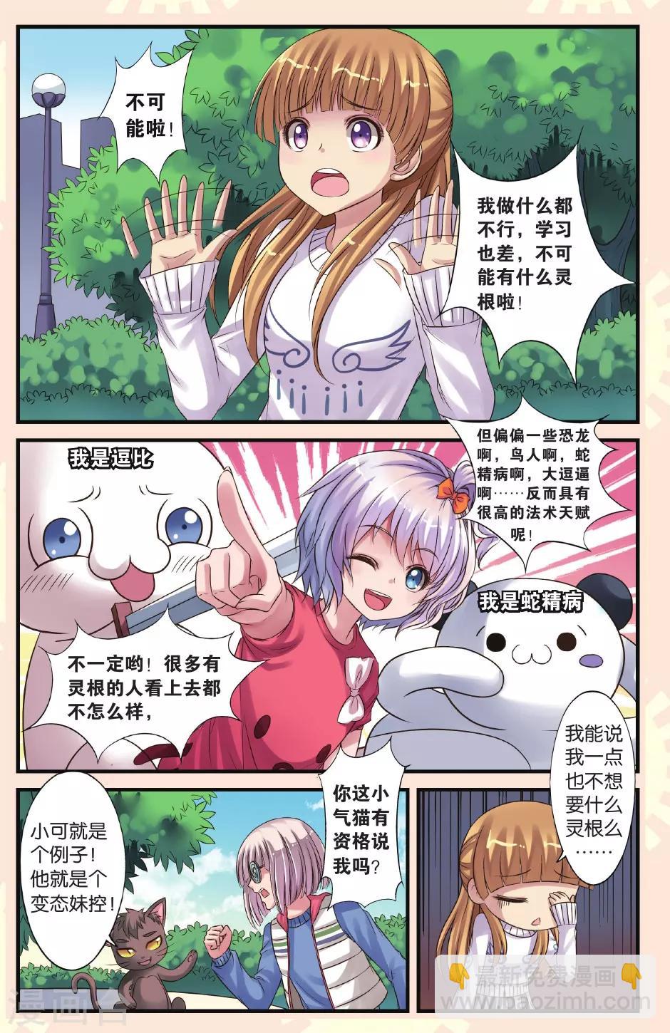 第18话 测灵鱼和测灵虫-第18话