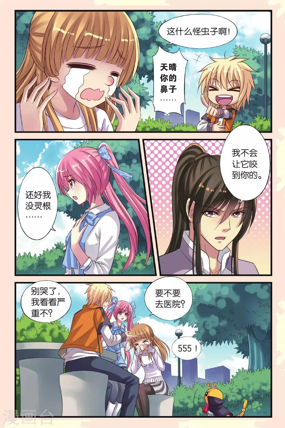 第18话 测灵鱼和测灵虫-第18话