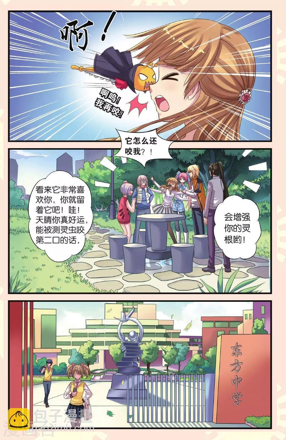 第18话 测灵鱼和测灵虫-第18话