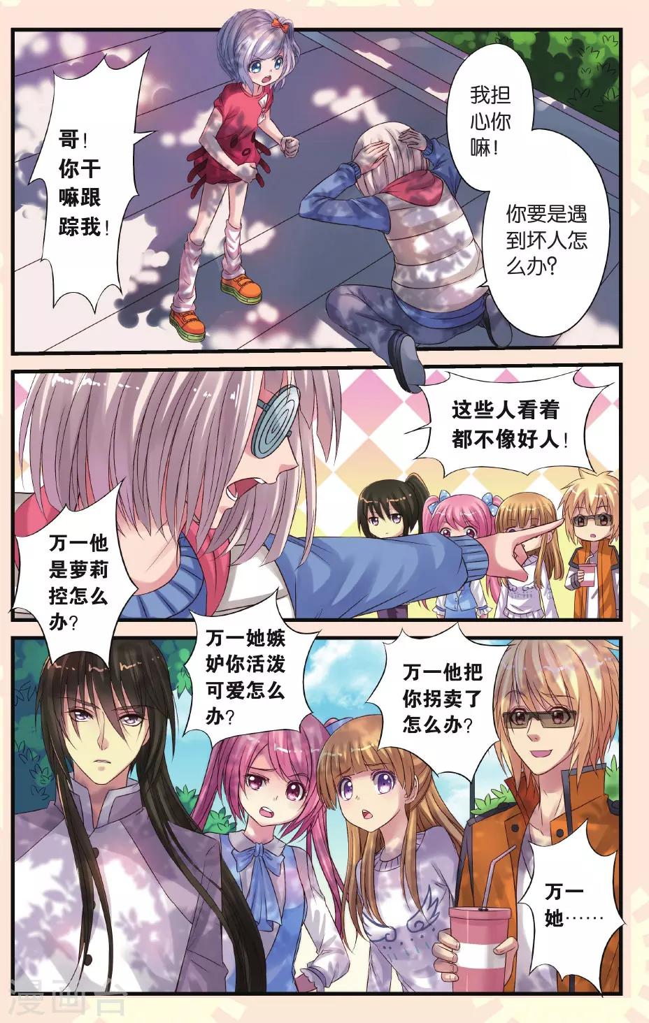 第18话 测灵鱼和测灵虫-第18话