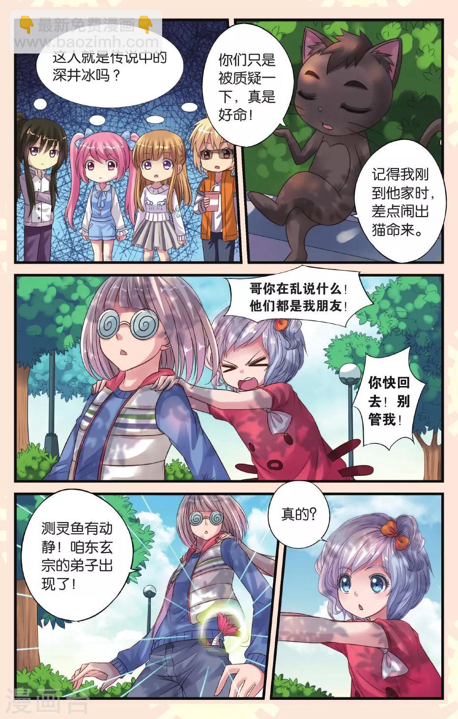 第18话 测灵鱼和测灵虫-第18话