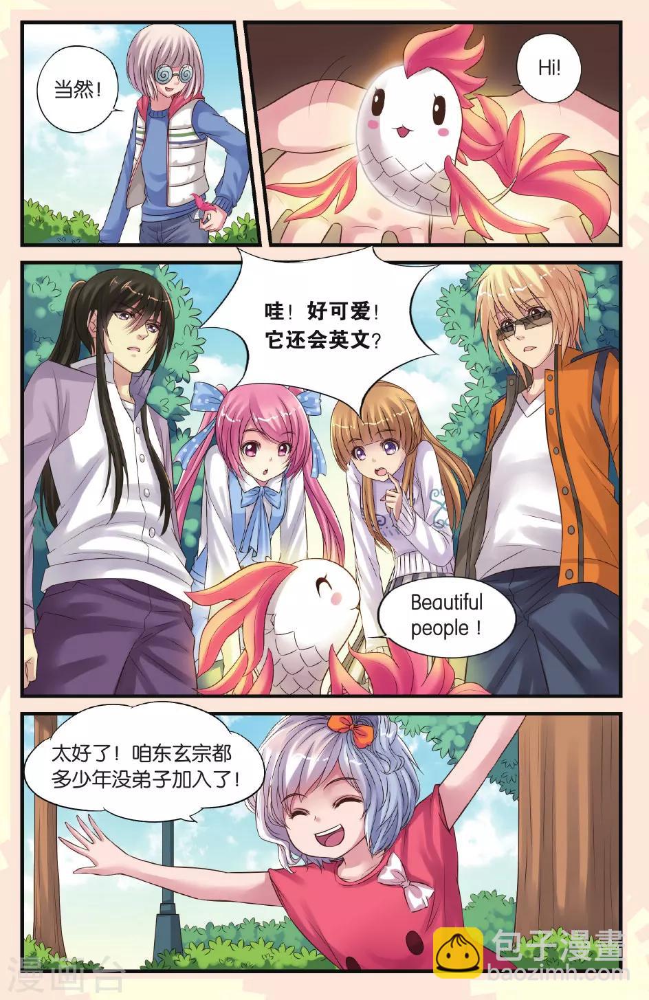 第18话 测灵鱼和测灵虫-第18话