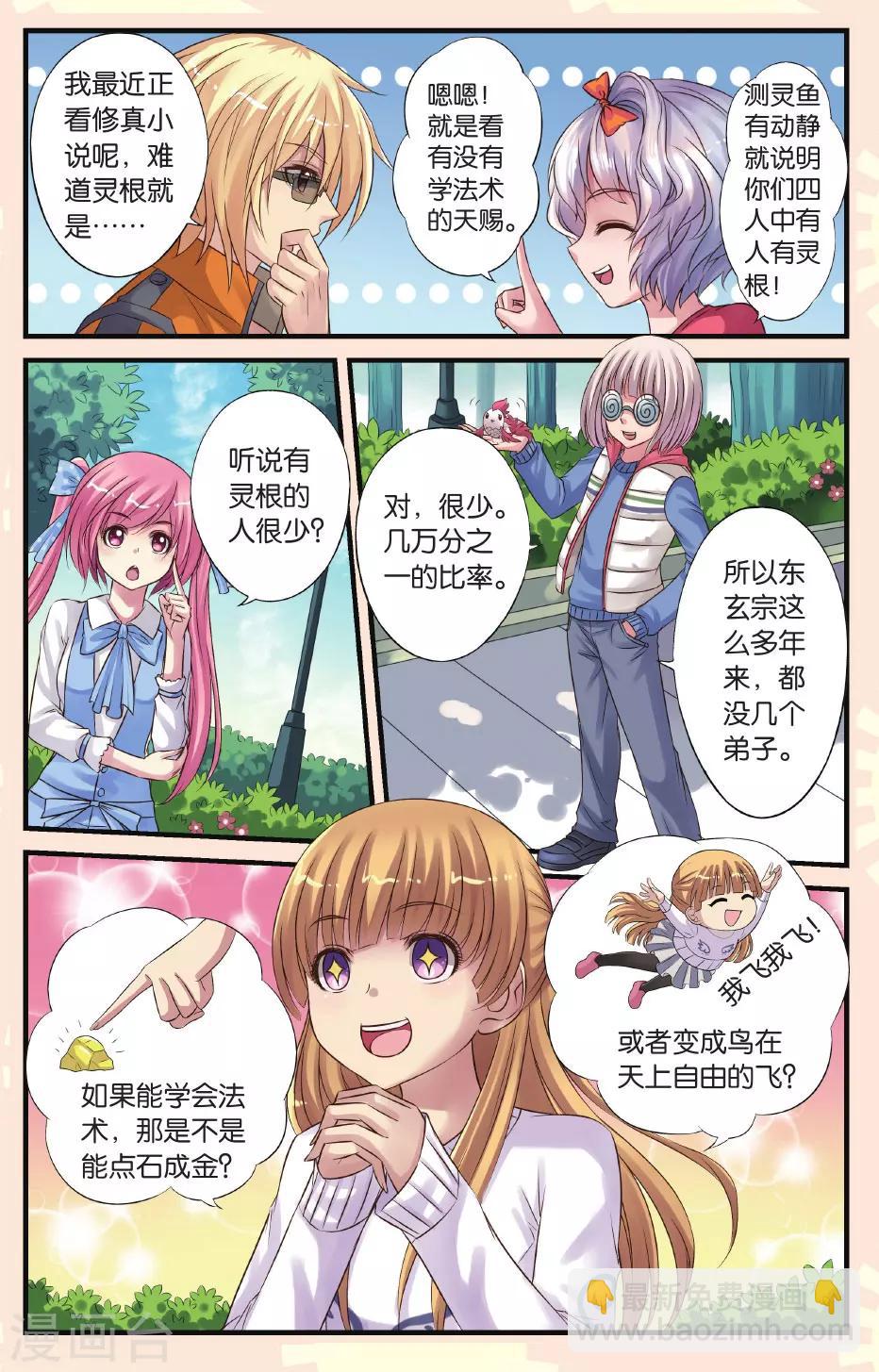 第18话 测灵鱼和测灵虫-第18话