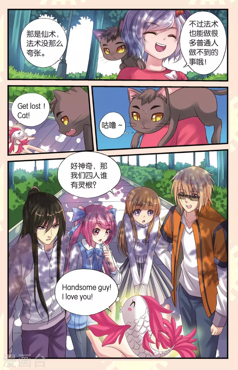 第18话 测灵鱼和测灵虫-第18话