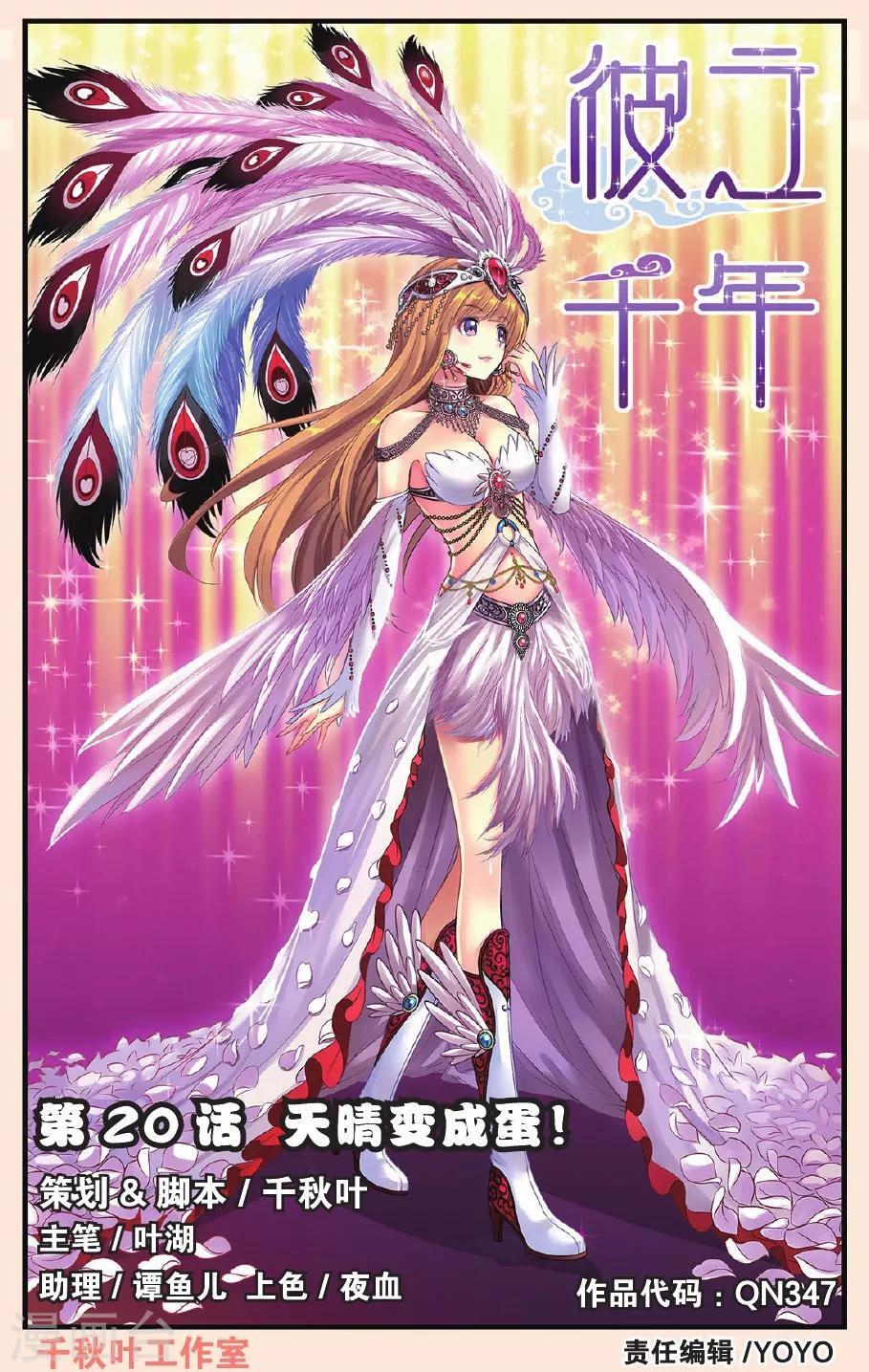 第20话 天晴变成蛋-第20话