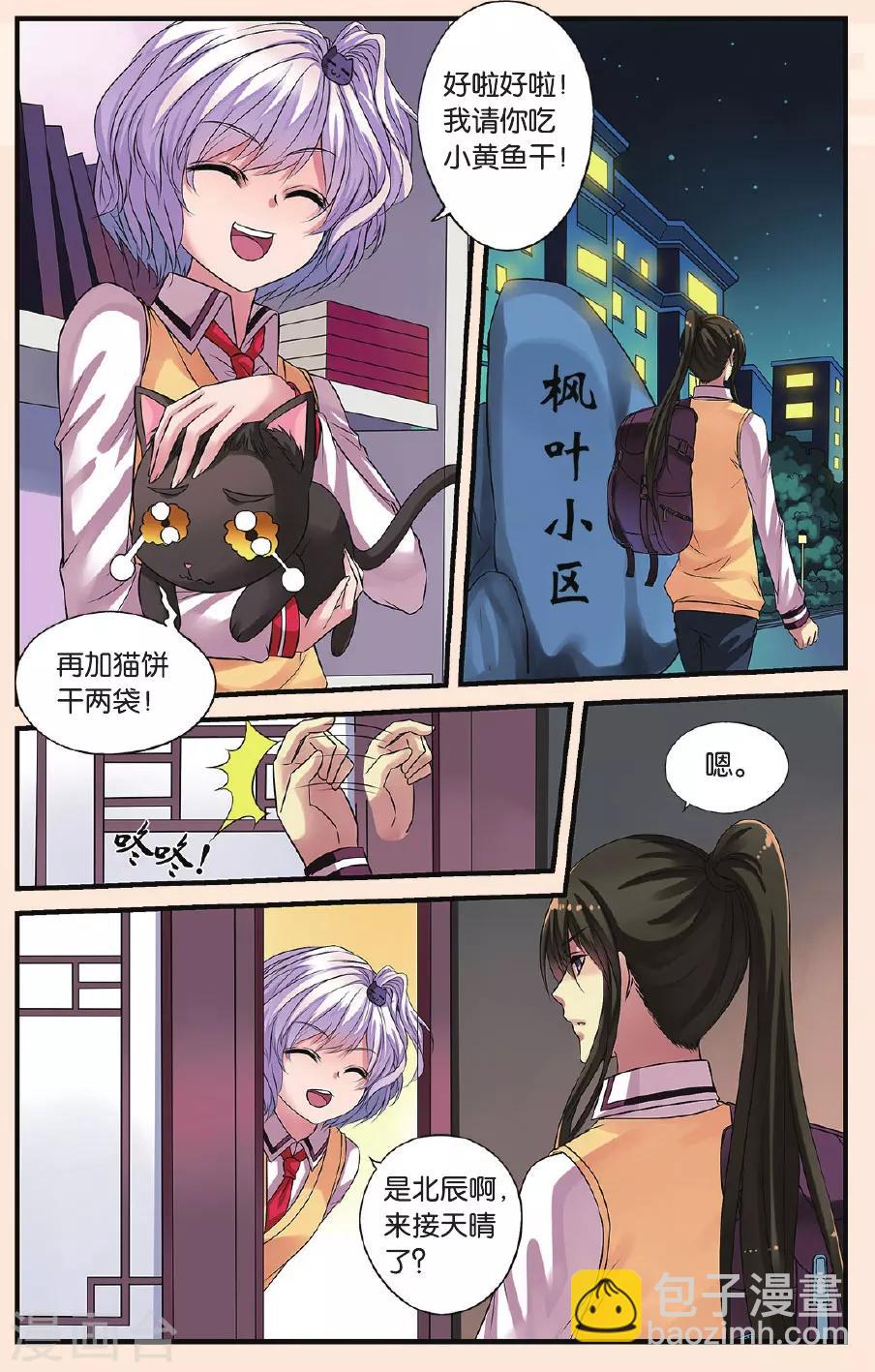 第20话 天晴变成蛋-第20话