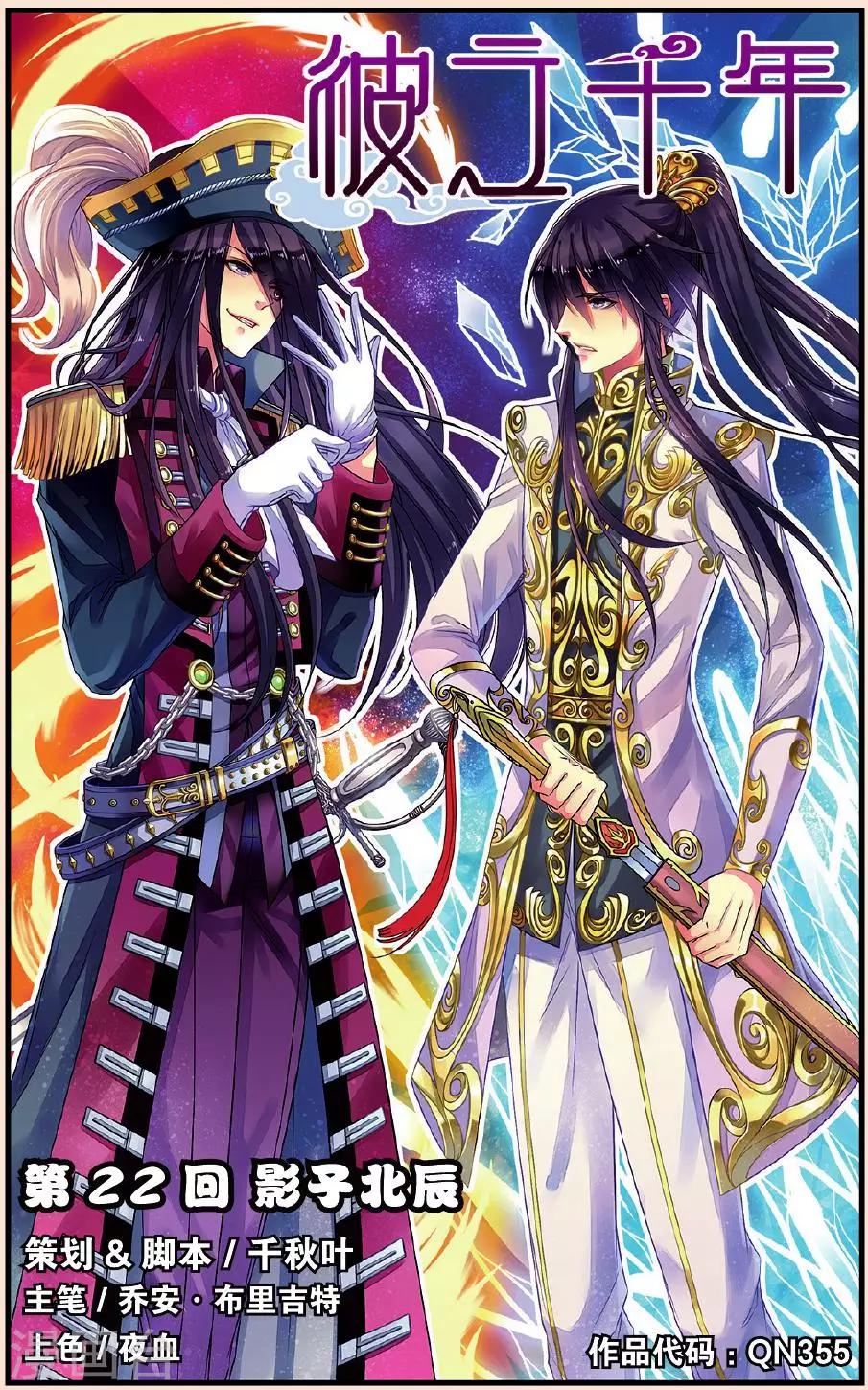 第22话 影子北辰-第22话