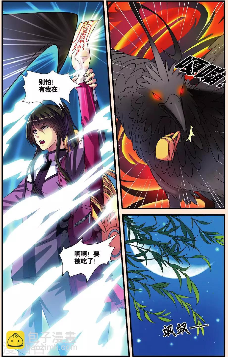 第22话 影子北辰-第22话