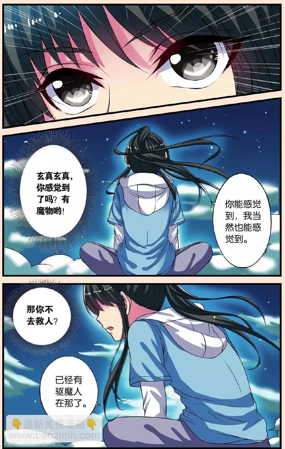 第22话 影子北辰-第22话