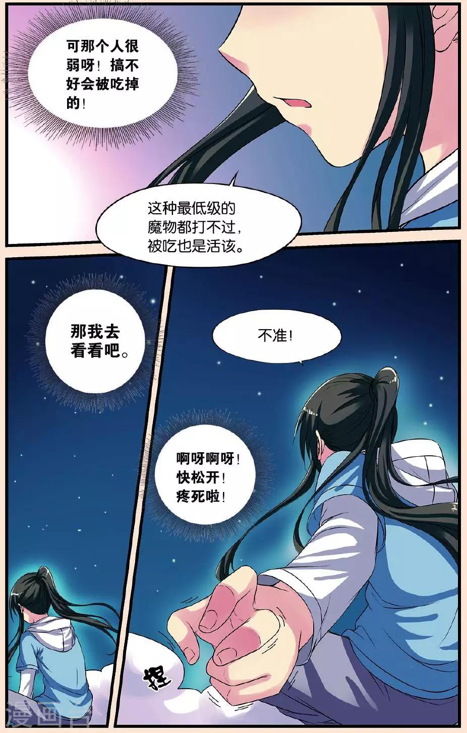 第22话 影子北辰-第22话