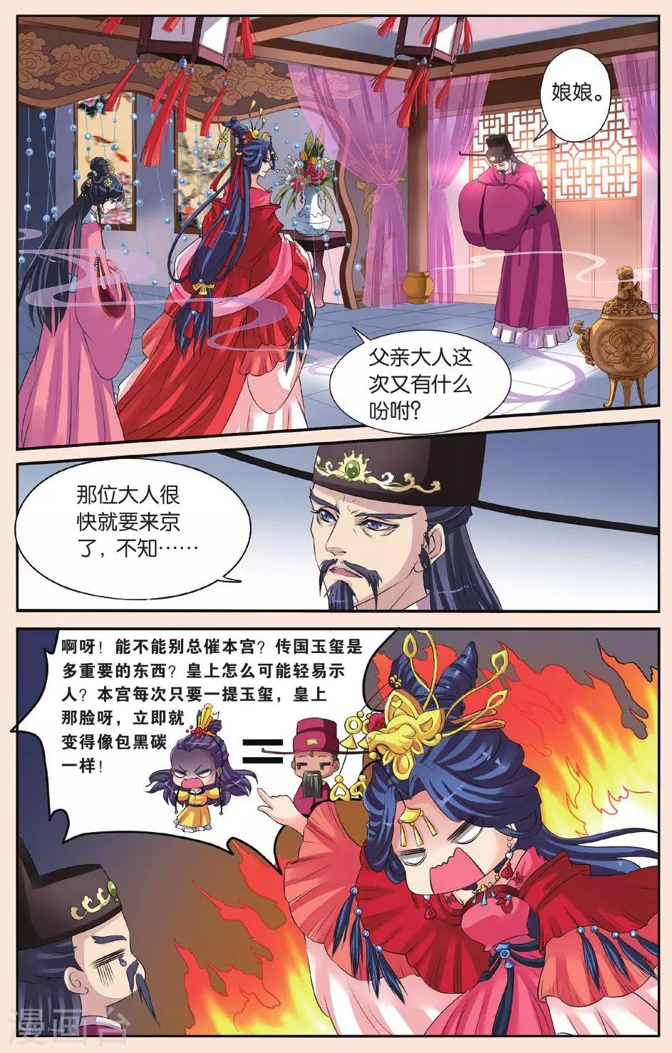 彼之千年 - 第28回 真話點心 - 5