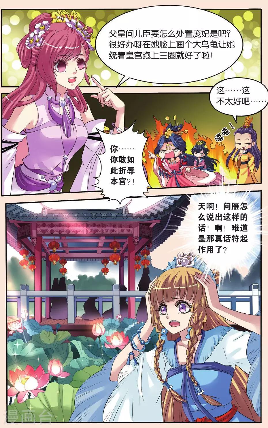 第28回 真话点心-第28话