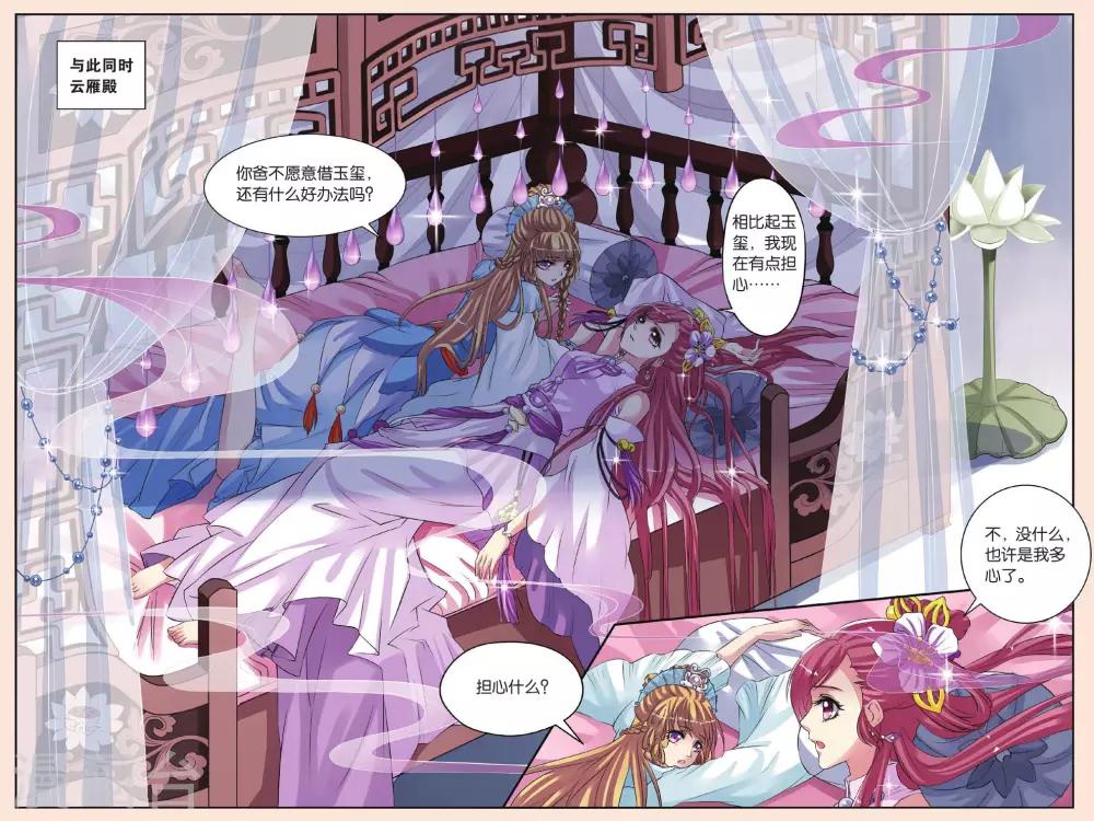 第28回 真话点心-第28话