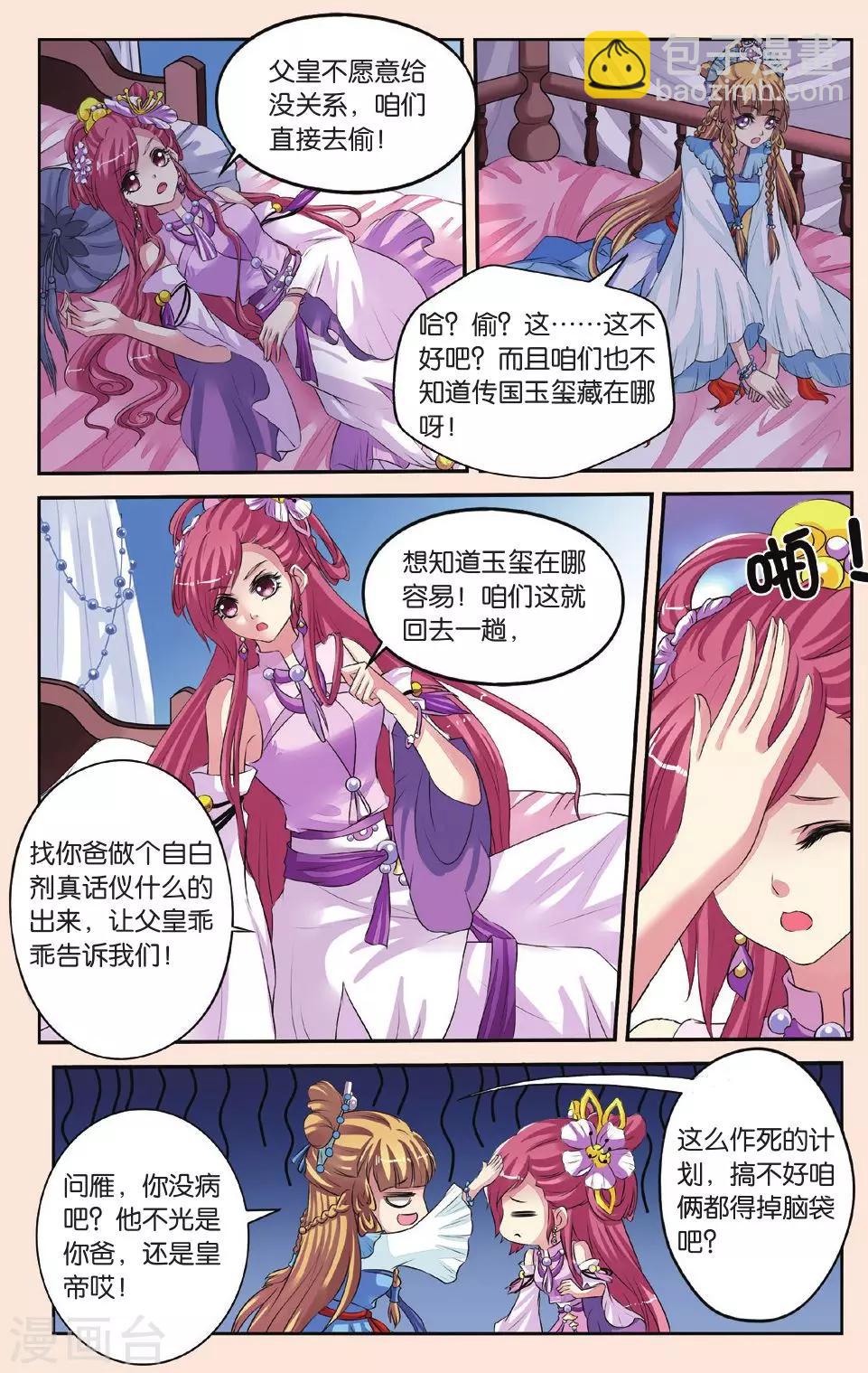 第28回 真话点心-第28话