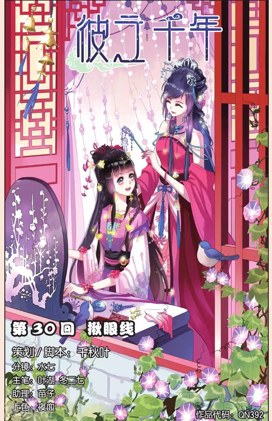 第30话 揪眼线-第30话